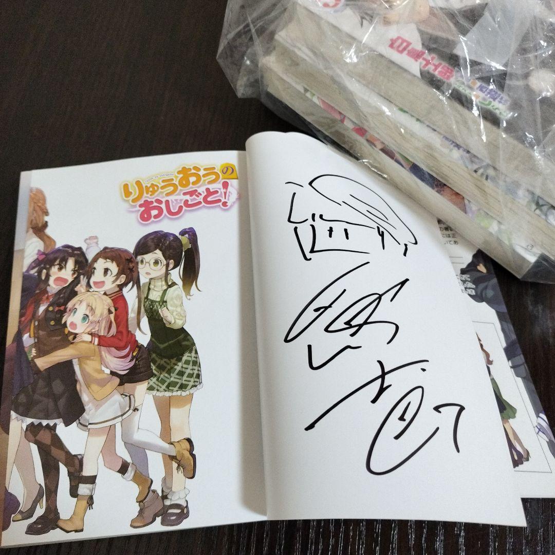 りゅうおうのおしごと!　1巻から10巻　全てサイン本