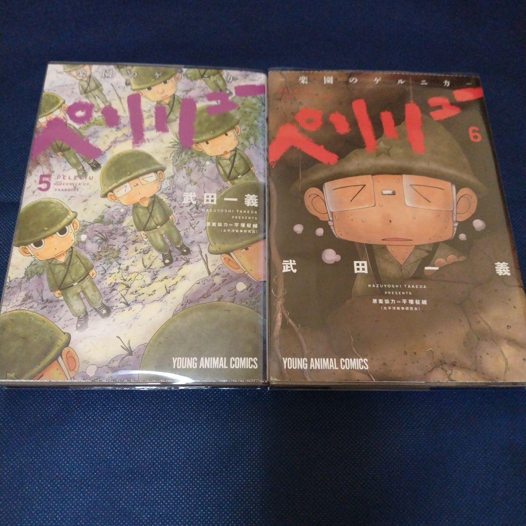 ペリリュー 楽園のゲルニカ 全巻 11巻 1～11巻 新品 中古 帯あり 帯無し