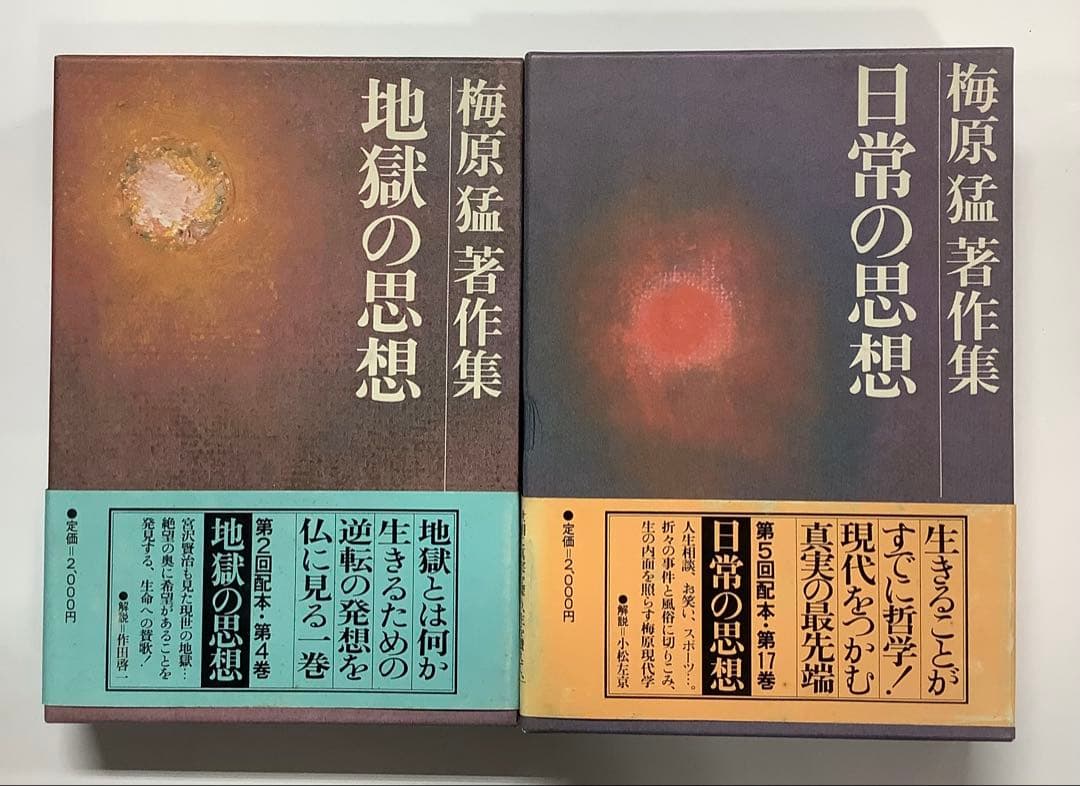 梅原猛 人文書シリーズ 8冊セット