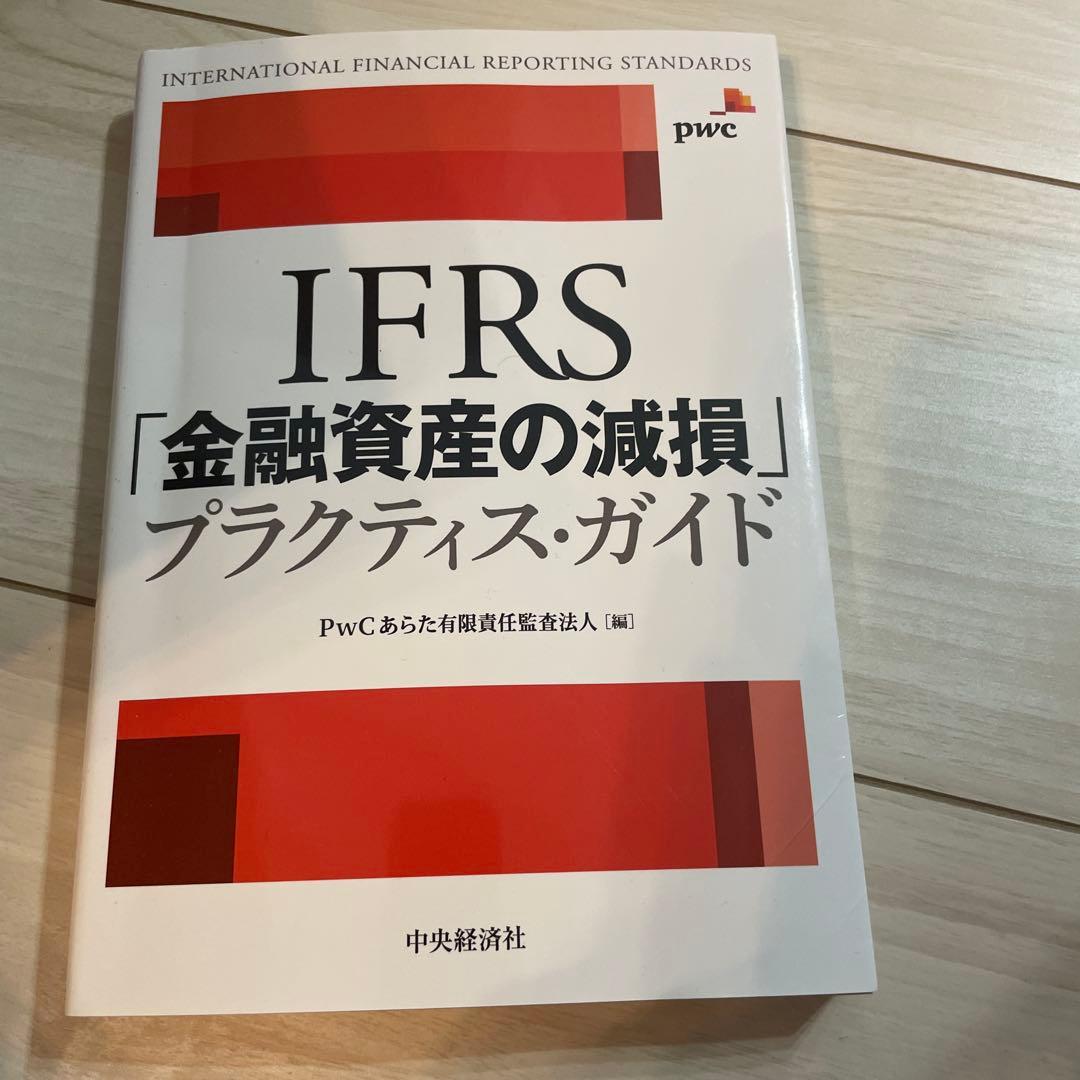 IFRS関連本　まとめ売り