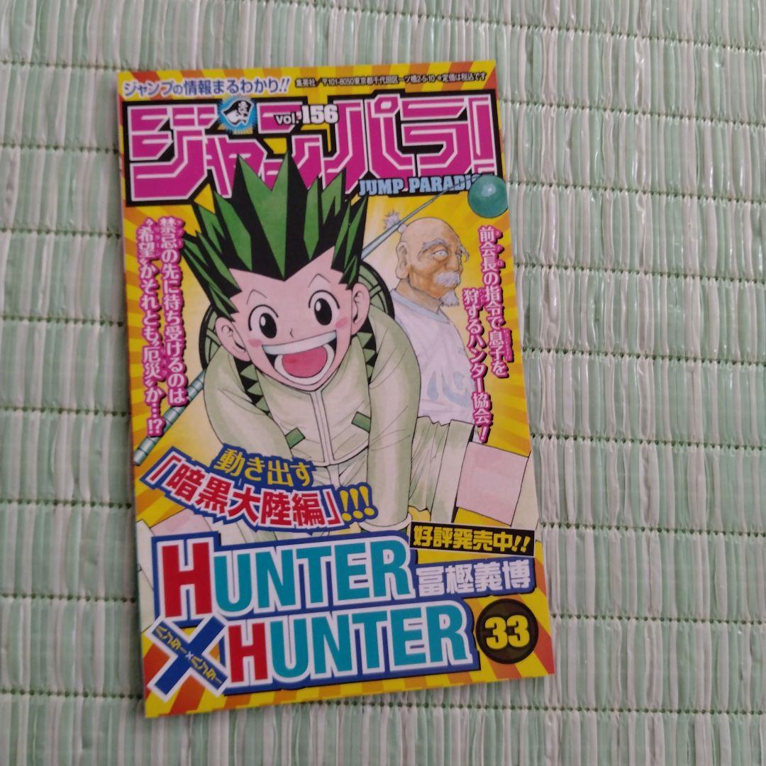 初版　鬼滅の刃 1巻　帯付き　ジャンパラ付き