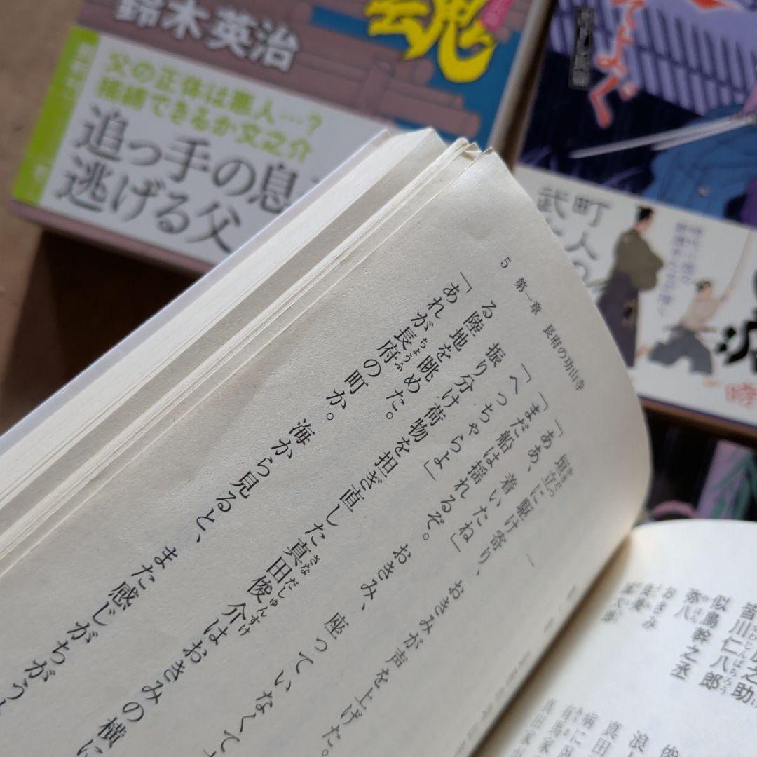 鈴木英治　春風そよぐ 父子十手捕物日記　鳥かご　息吹く魂　若殿八方破れ　萩の逃れ