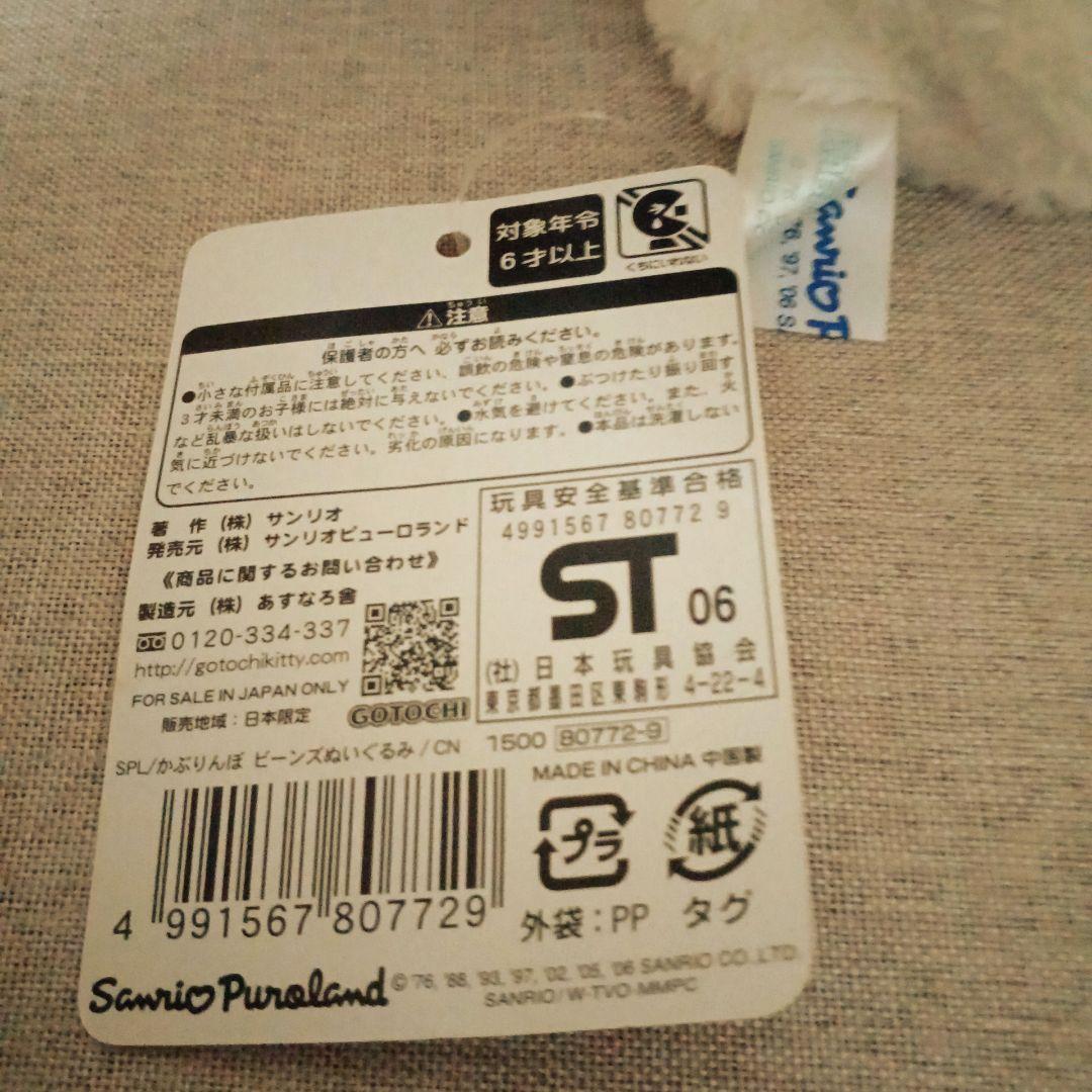 サンリオ　ハローキティ　シナモロール　ぬいぐるみ　マスコット　かぶりんぼ