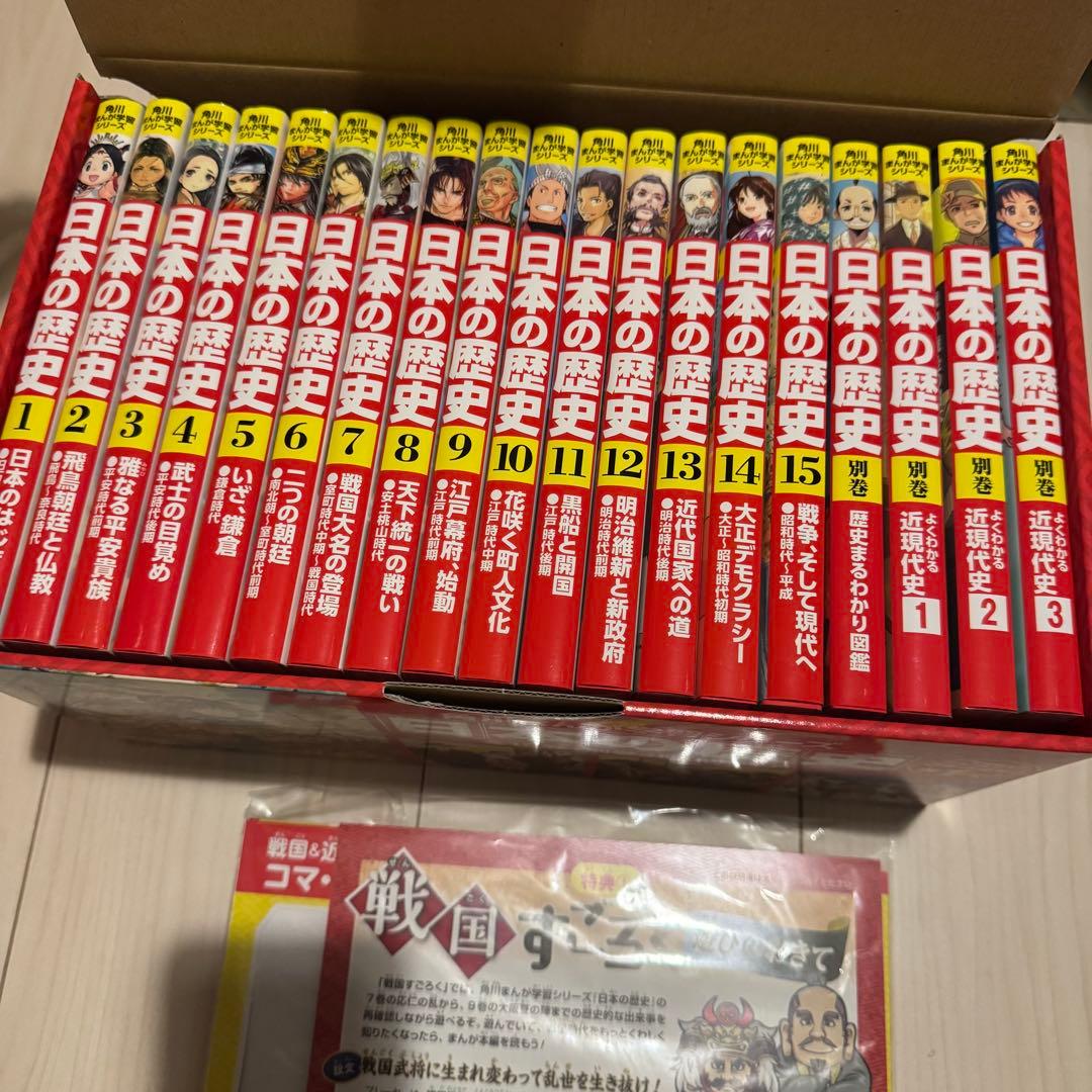 日本の歴史　角川まんが学習シリーズ全15巻＋別巻4冊