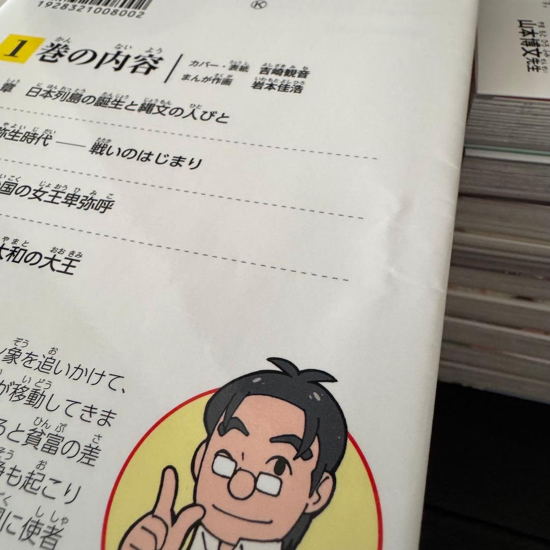 日本の歴史　角川まんが学習シリーズ全15巻＋別巻4冊