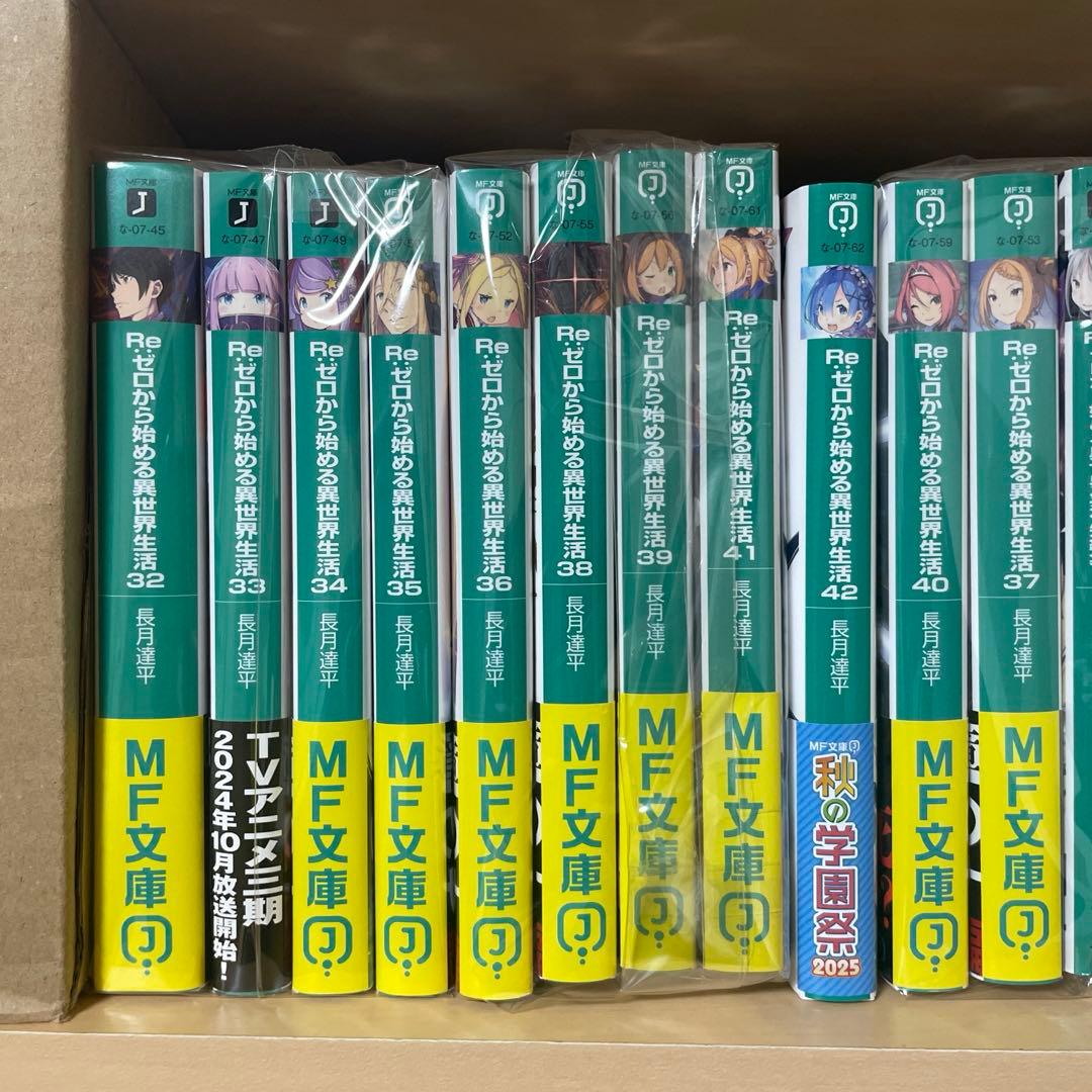 Re:ゼロから始める異世界生活 55冊セット 本編・短編集