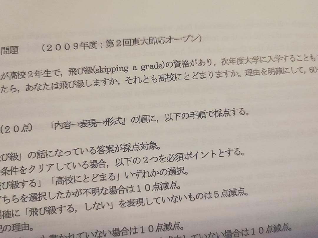 河合塾の刀禰泰史先生による京大英作文解答例採点基準フルセット　英語　駿台　鉄緑会