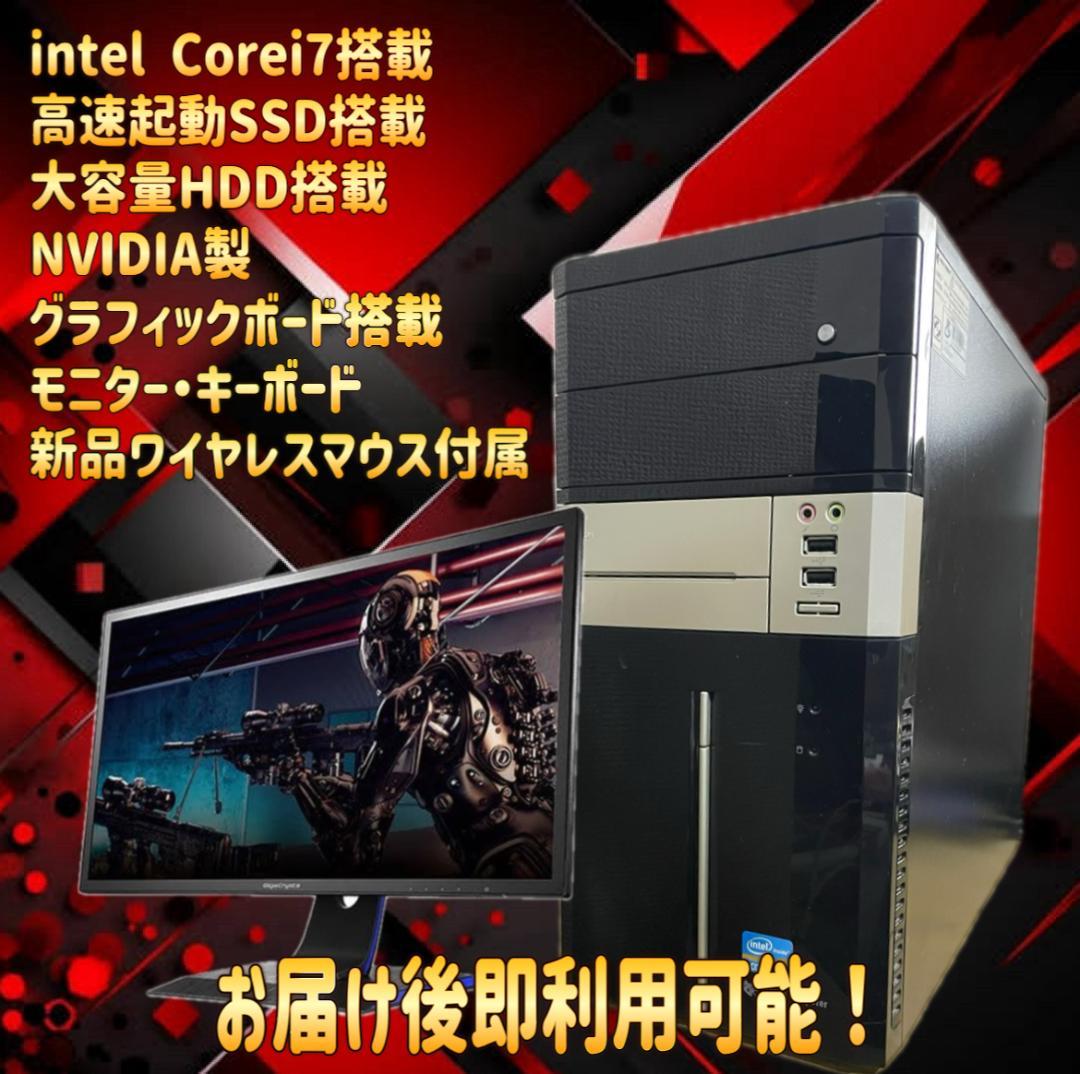 【売り切り大特価セール！】Core i7搭載 ゲーミングPCフルセット！473