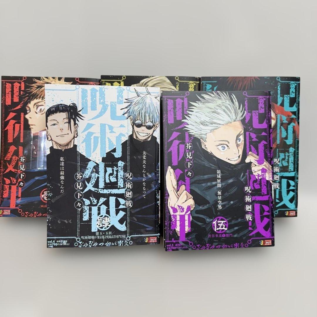 呪術廻戦 Remix 1〜5巻 新品購入未読 1〜3巻中央シュリンク付き 美品