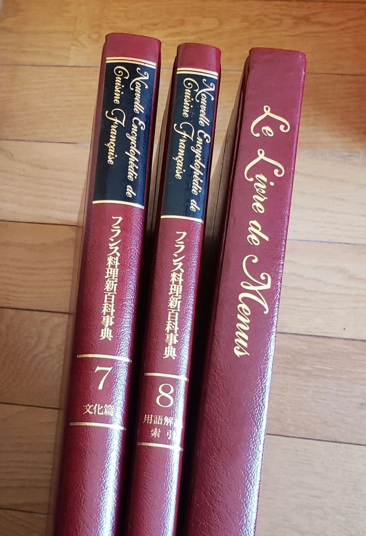 【値下げ】フランス料理新百科事典 7・8 ・ノート 3冊セット