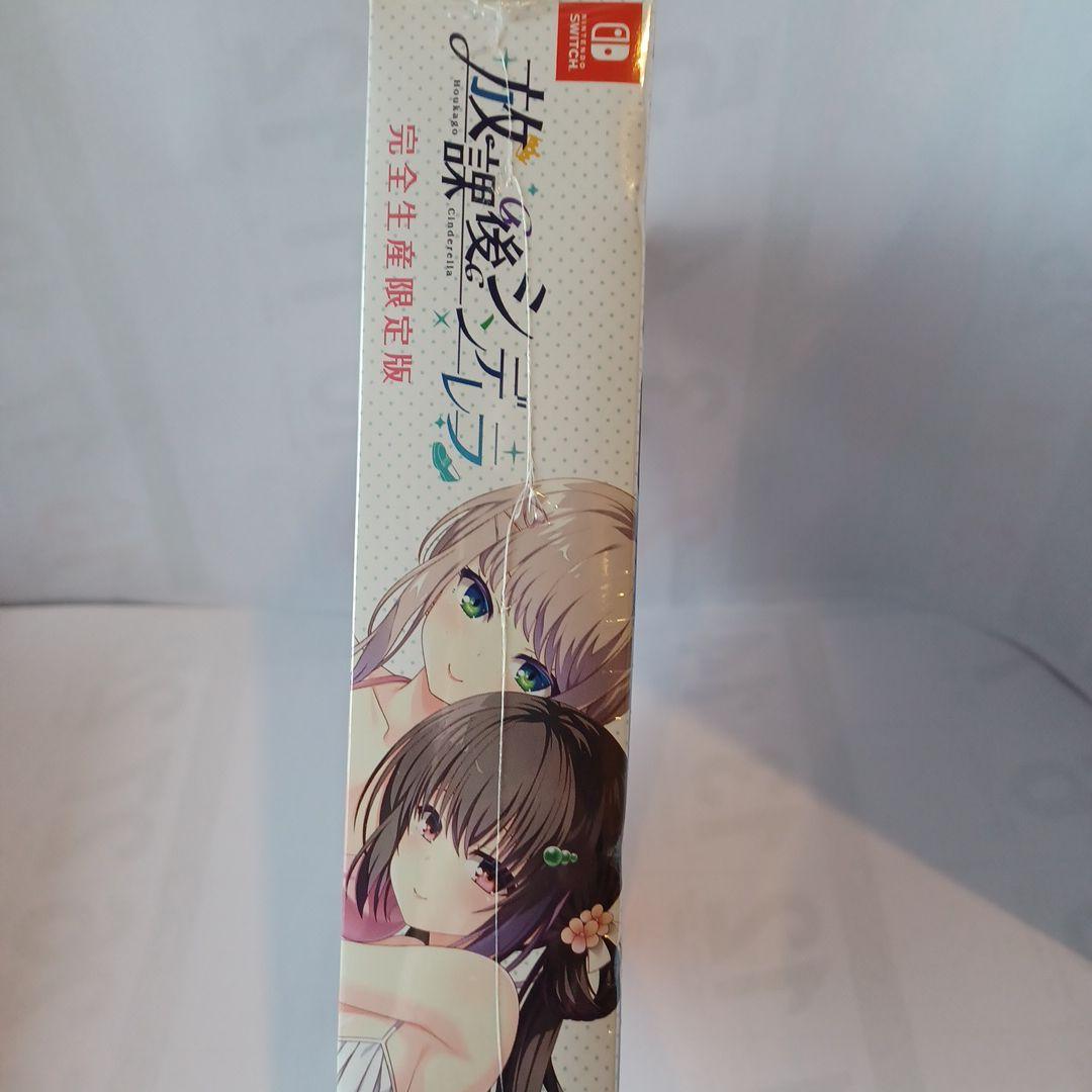 放課後シンデレラ 完全生産限定版