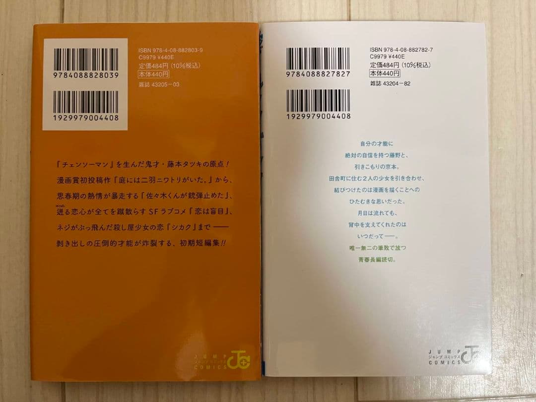 チェンソーマン 1巻～16巻セット 　ルックバック　短編集　17-21