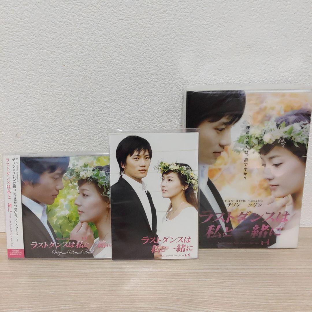 チソン主演/ラストダンスは私と一緒にDVD-BOX7枚組＆日本盤ostCDセット
