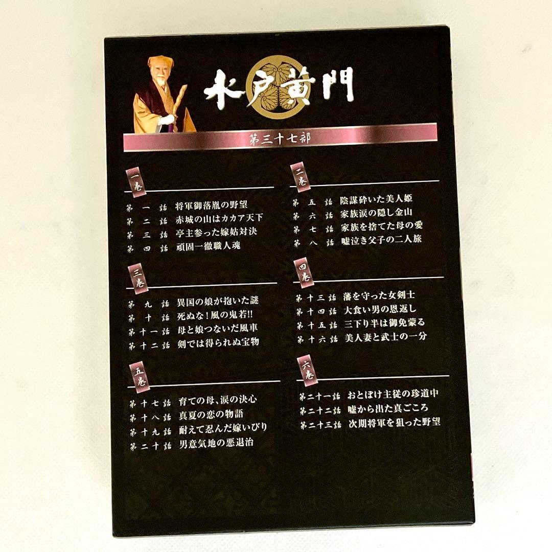 水戸黄門 第37部 DVD-BOX 6枚組 全巻収録 傷汚れなし