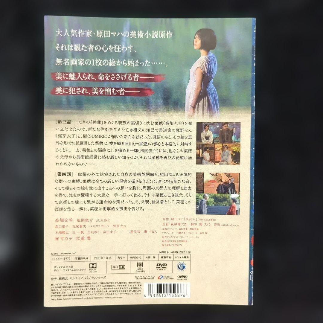 高畑充希 連続ドラマW いりびと-異邦人- DVD　上中下3巻全巻セット