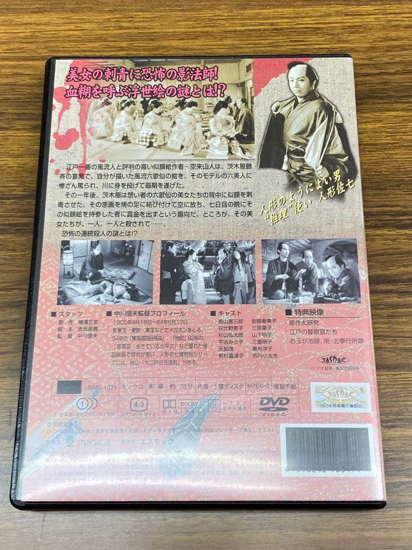 新東宝名画傑作選 DVD-BOX10～怪奇推理編〈初回限定生産・3枚組〉