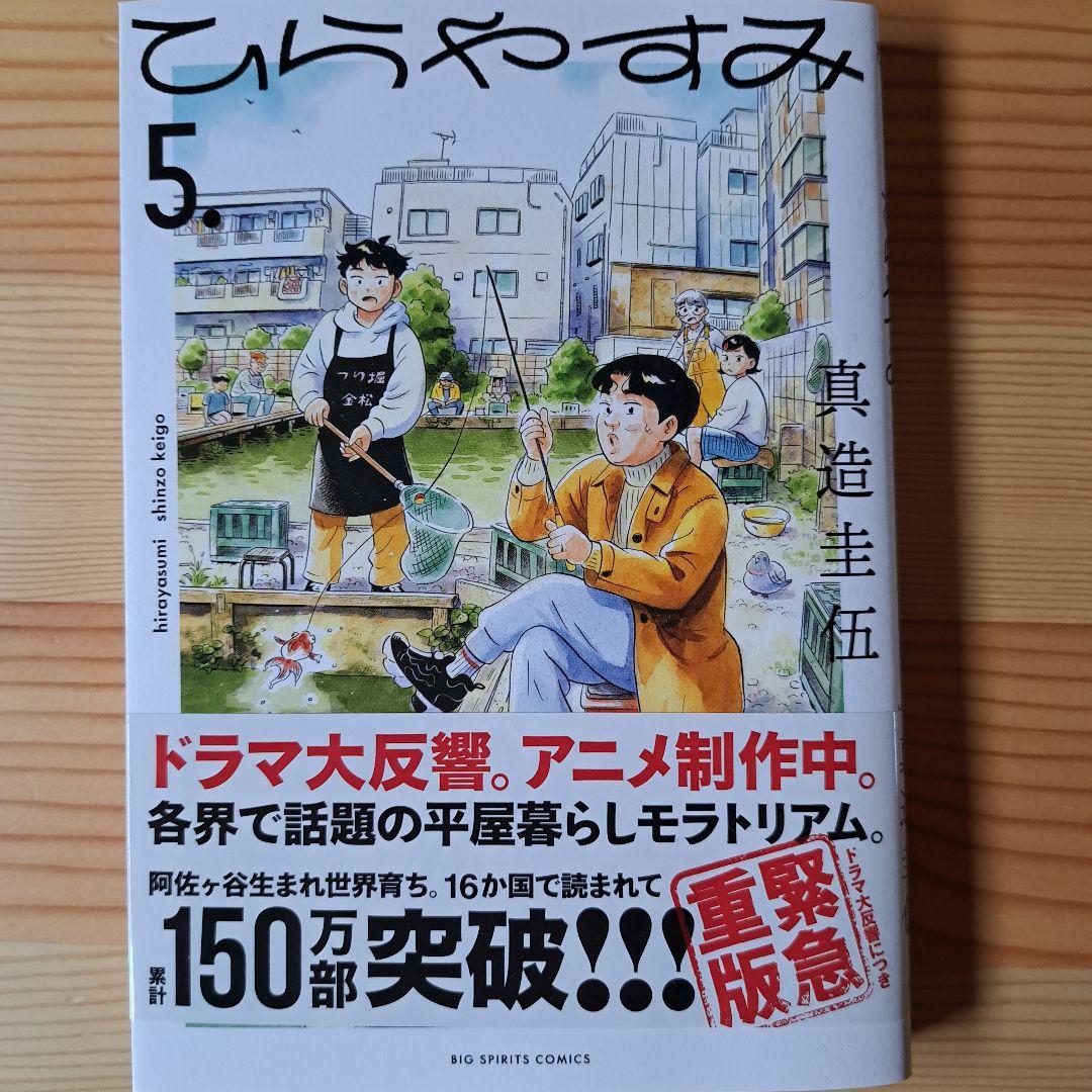 ひらやすみ 漫画 1-9巻セット