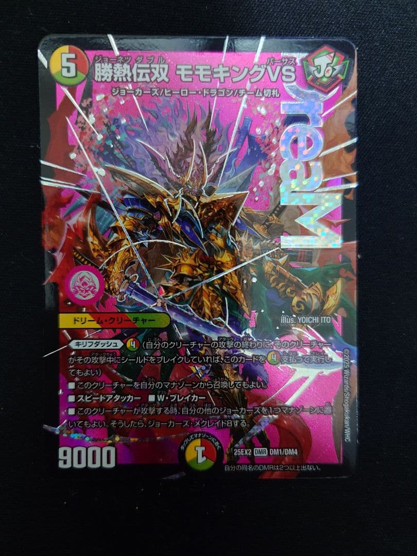 勝熱伝双 モモキングVS