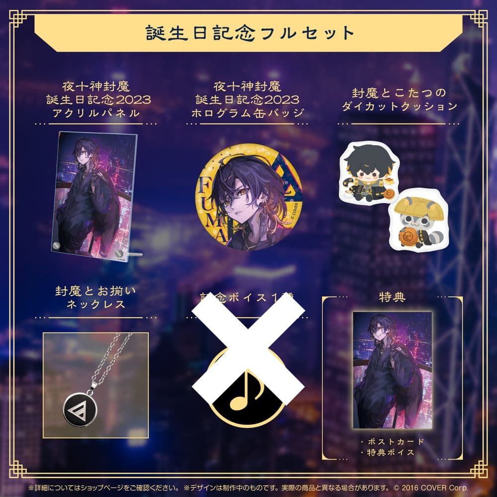 夜十神封魔 誕生日記念2023　フルセット