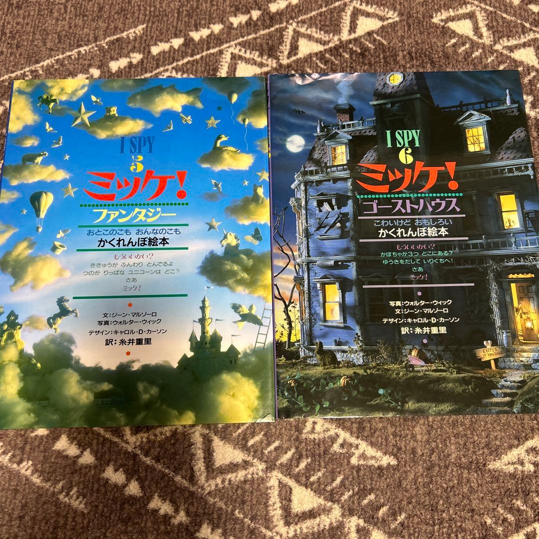 I SPY ミッケ！ 全8冊セット