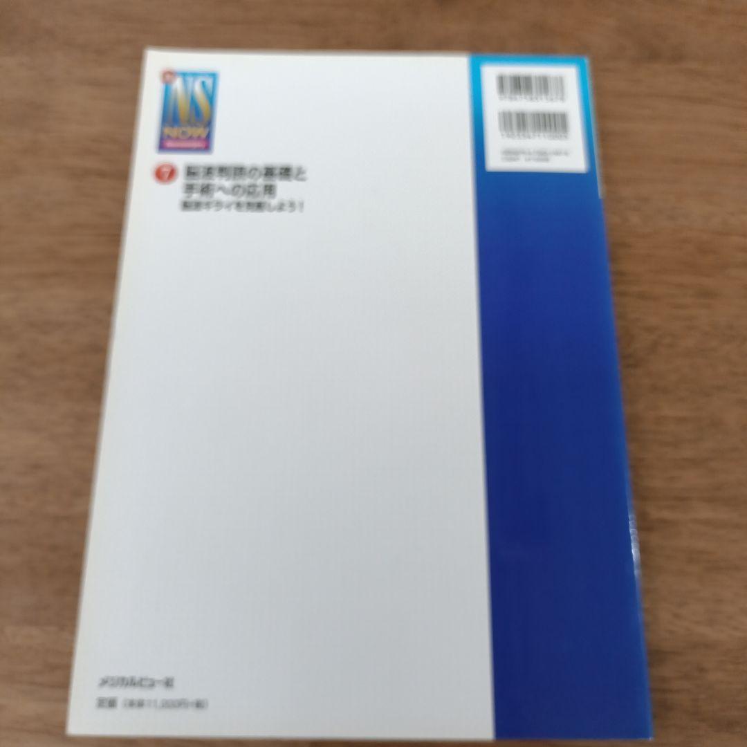 脳波判読の基礎と手術への応用/新NS NOW No.7/三國信啓/メジカルビュー