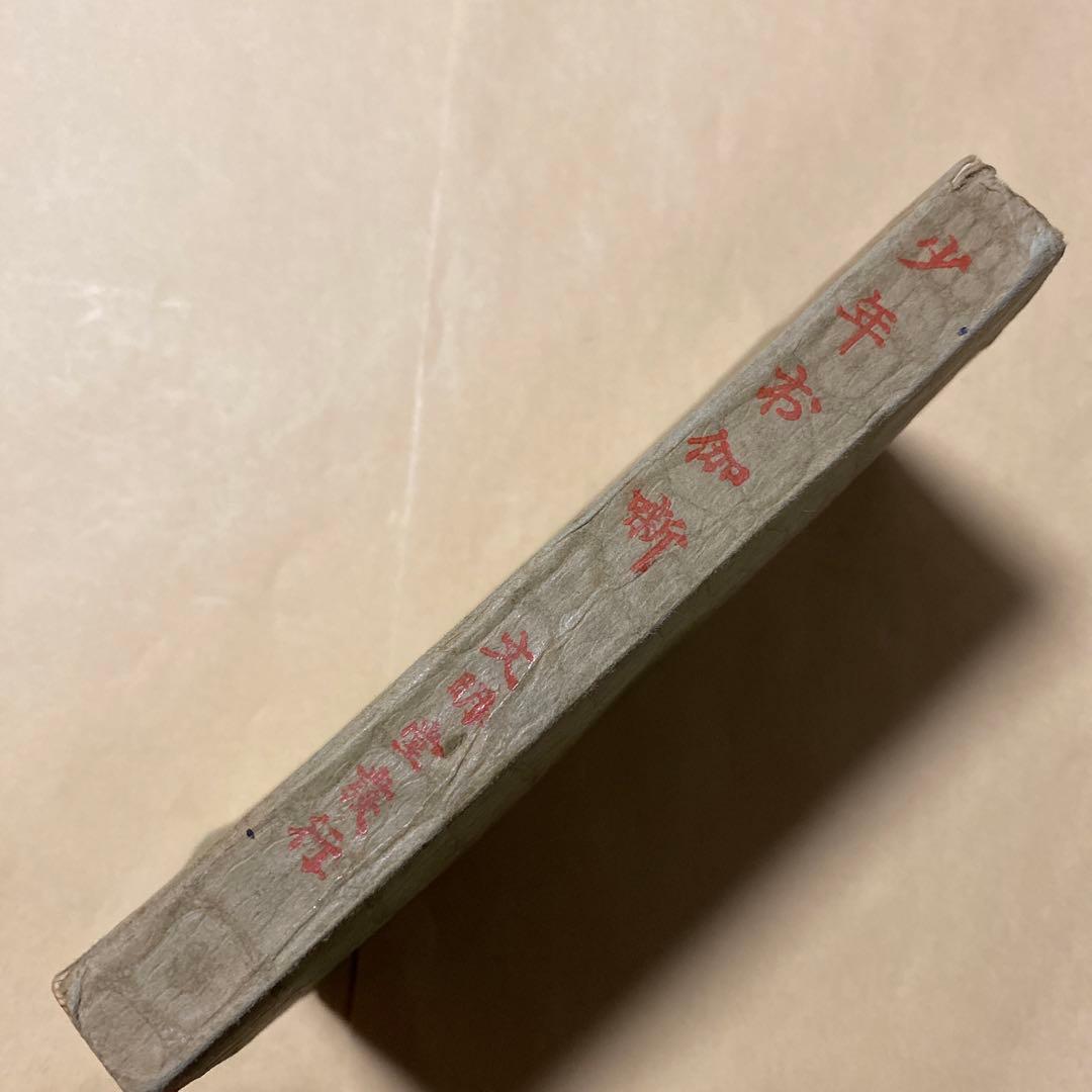 値下げ！稀覯本！大正2年『少年お伽噺』お伽文庫　花太郎　立川文明堂版　大正2初版