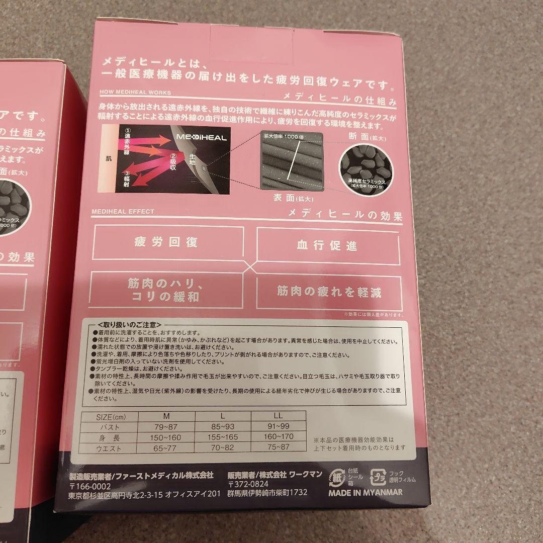 期間限定値下げ【新品、箱のまま発送】ワークマン　メディヒール　リカバリーウェア
