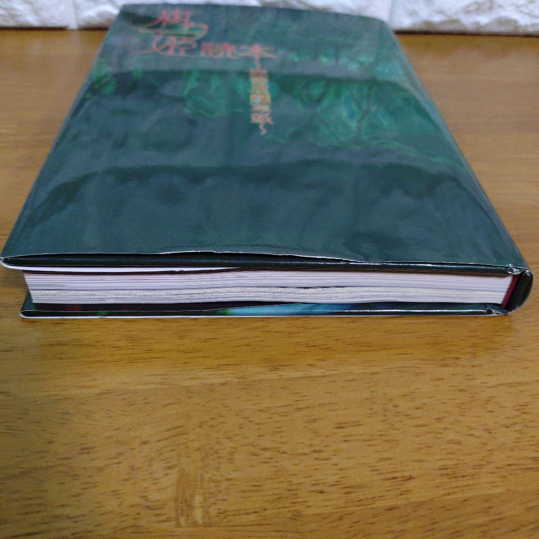腐り姫読本～赤雪腐爛草紙～