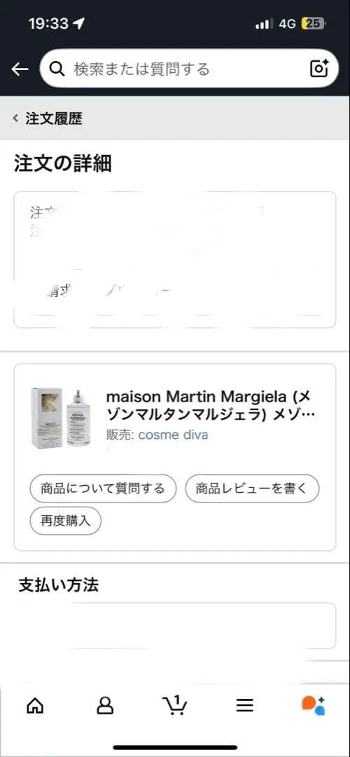 藤宮紫御 MaisonMargielaREPLICA