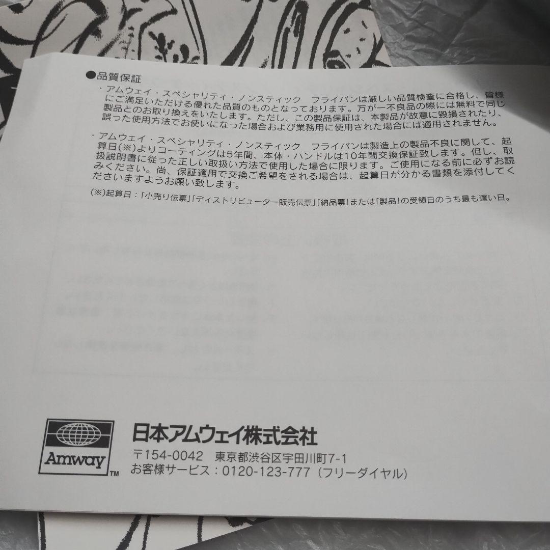 本日最安値❢②新品未使用アムウェイ　ノンスティックフライパン 20㌢