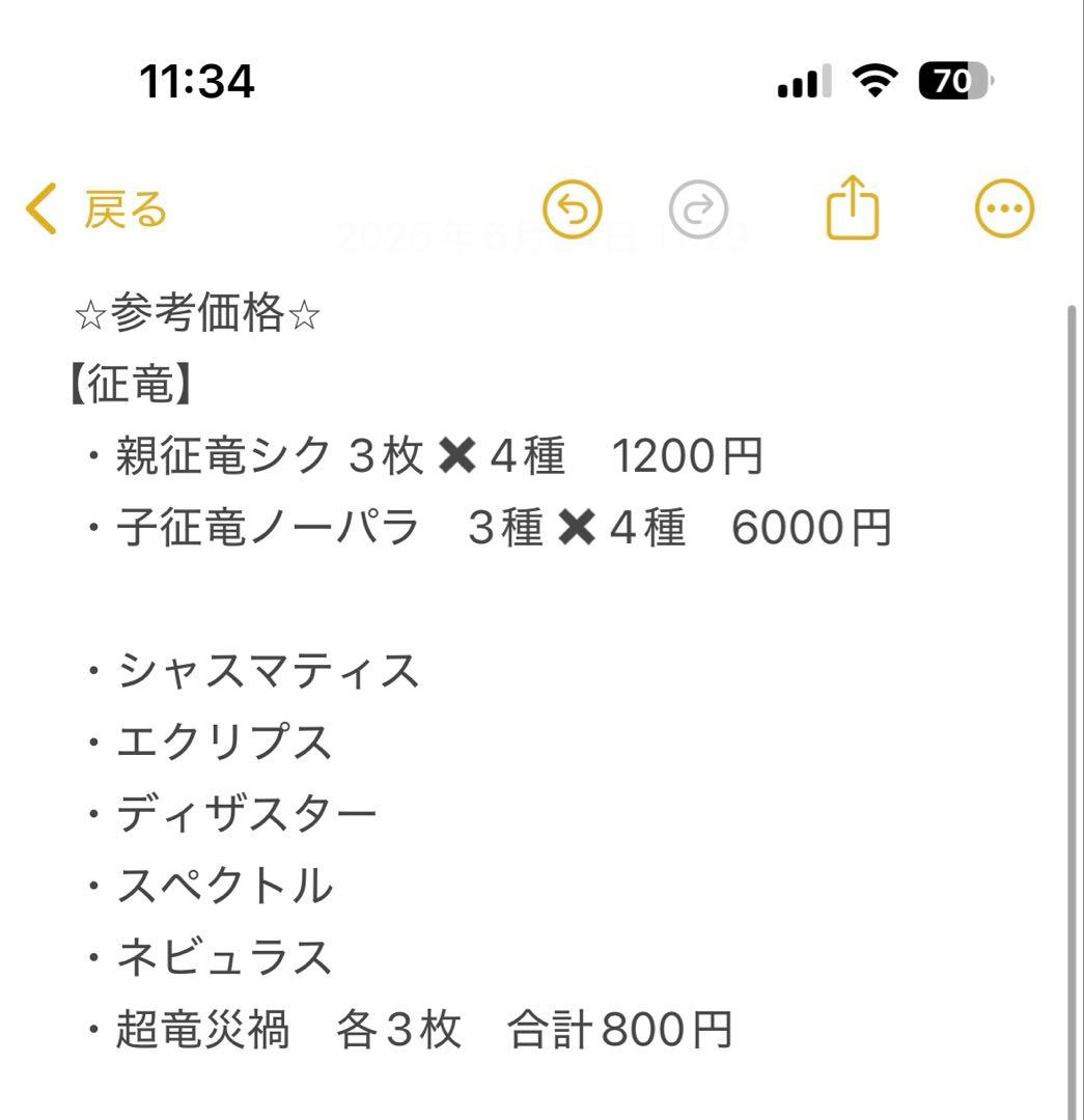 征竜セット　親征竜シークレットコンプ