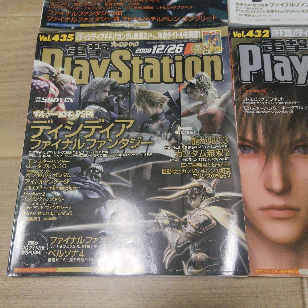 電撃プレイステーション　6冊セット