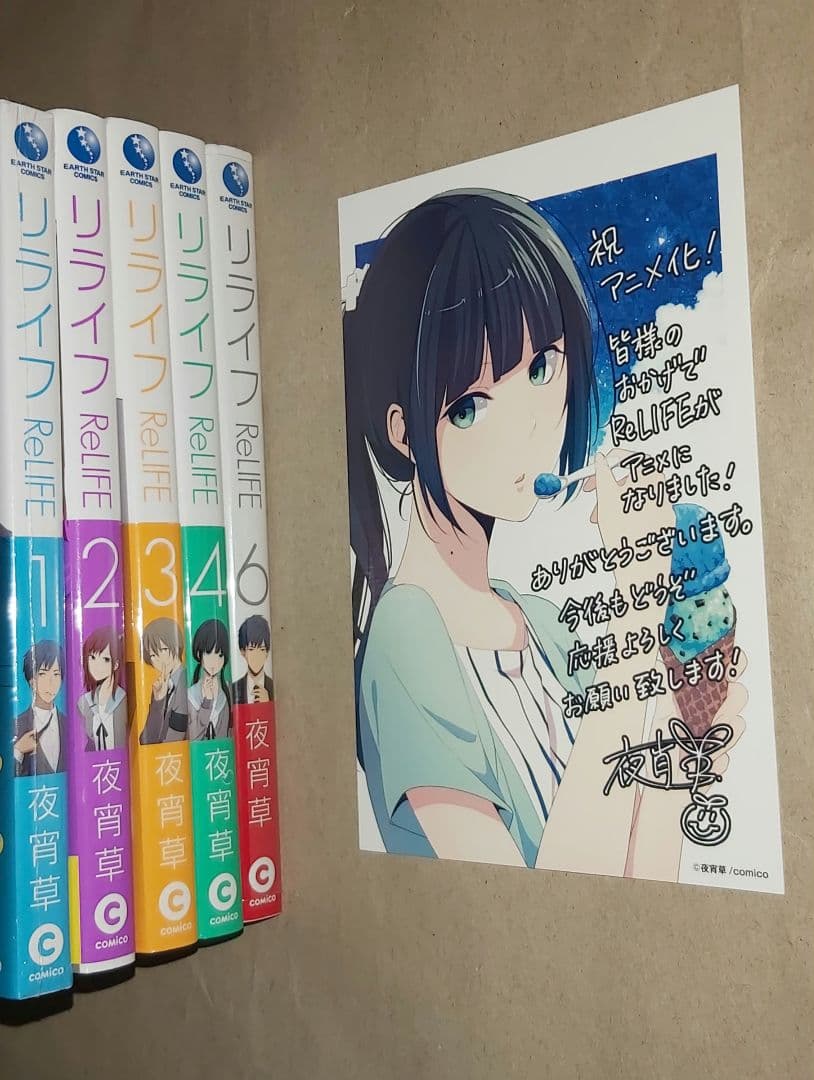 「新品、未使用」ReLIFE 1、2、3、4、6巻 帯有り ポストカード付き