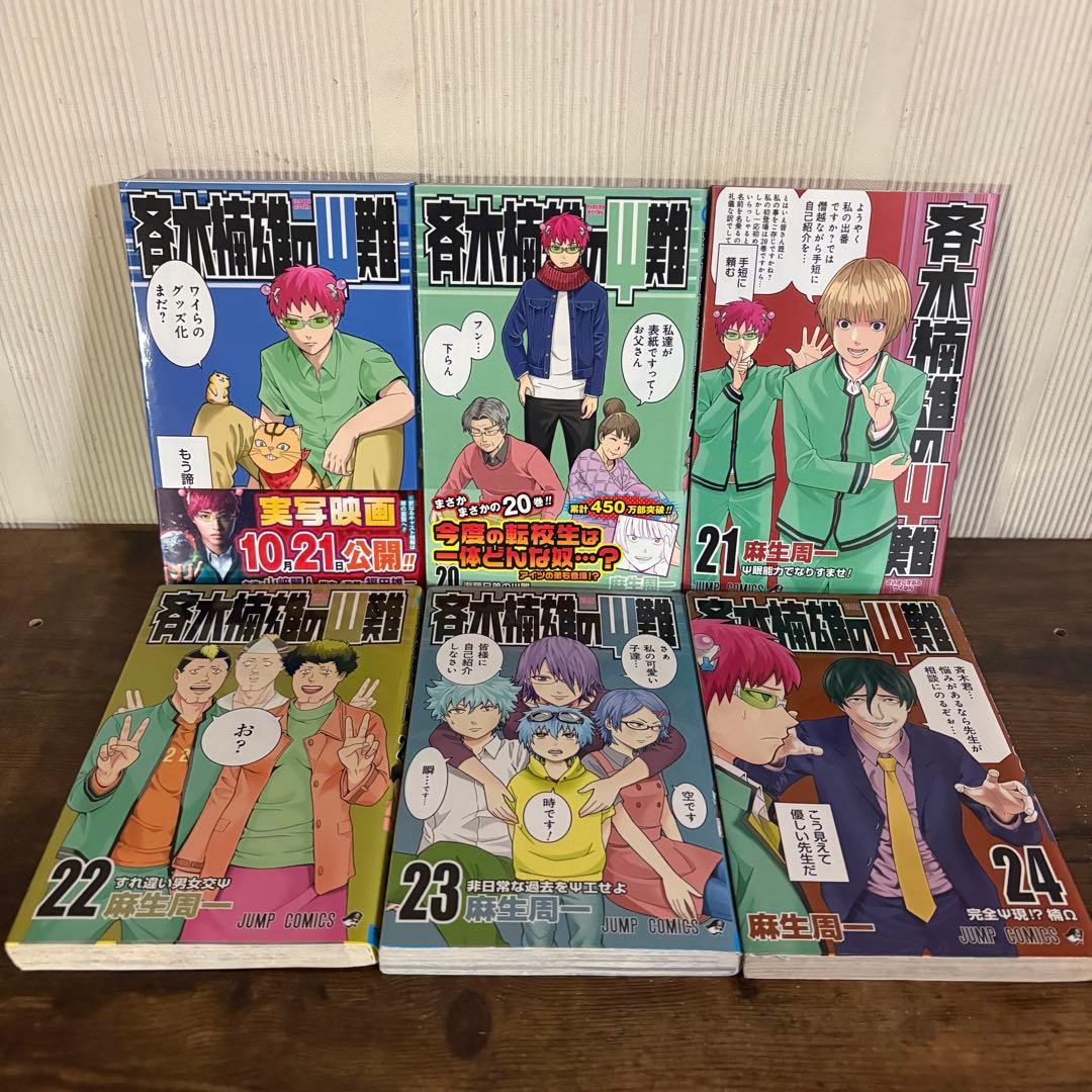 斉木楠雄のΨ難 0〜26巻セット　全巻セット