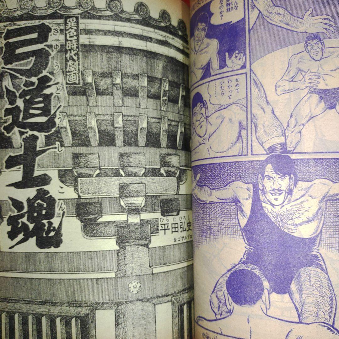 週刊少年キング1969年12月7日号