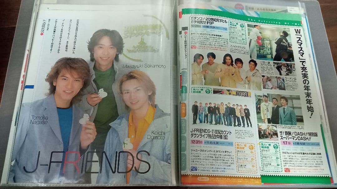 TOKIO切抜き【TV雑誌②】2000.9～2009.2　約1600頁分