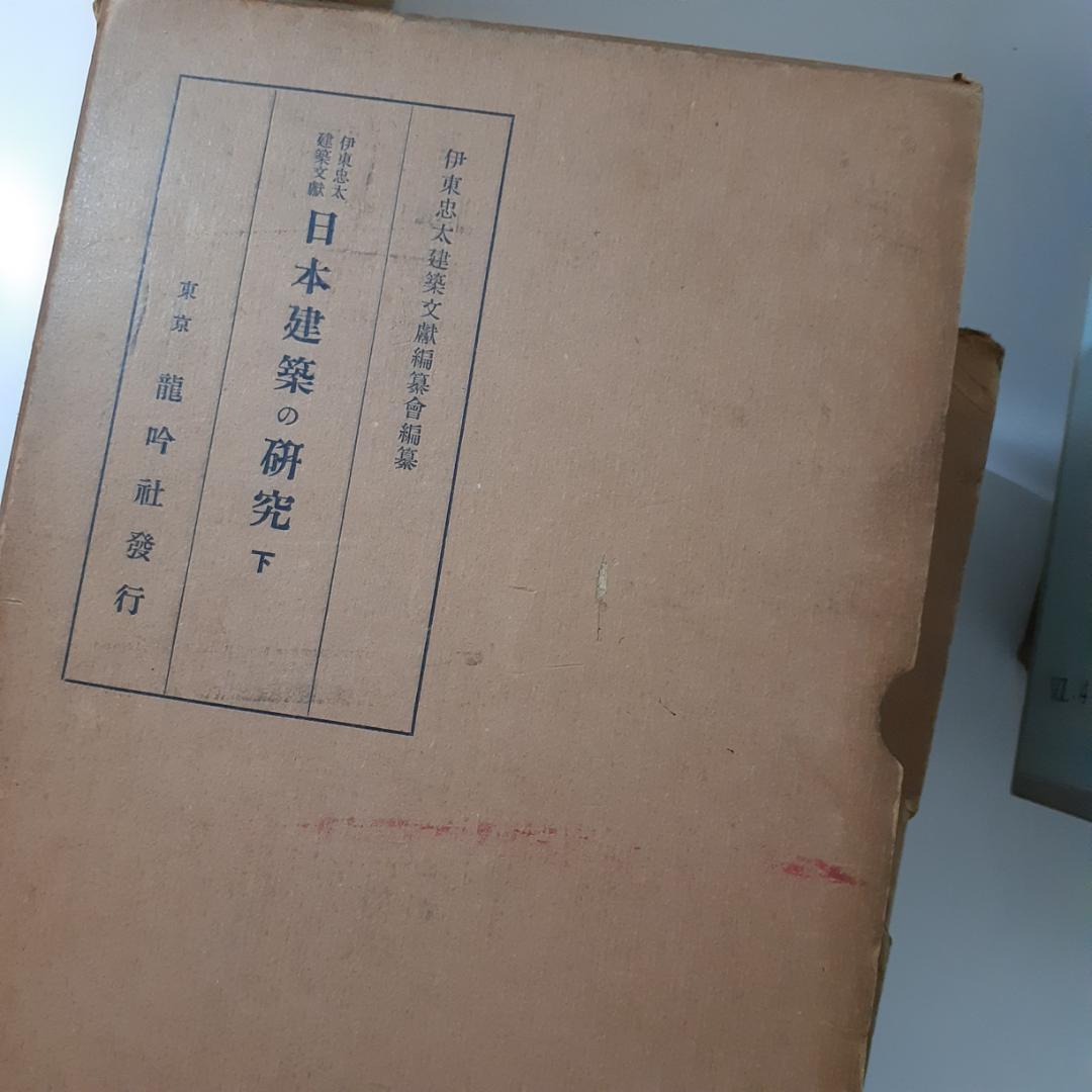 伊藤忠太建築文献　全6巻
