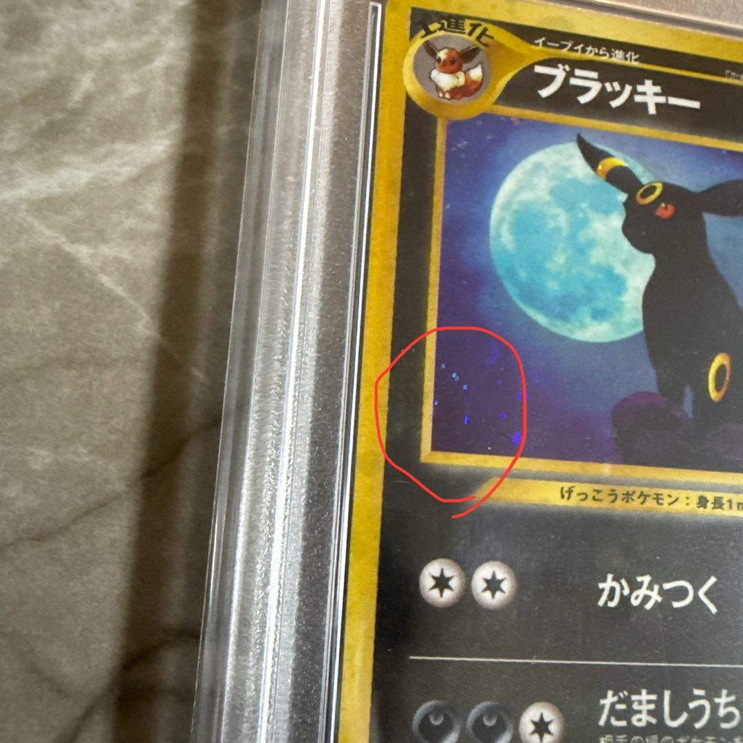 ブラッキー 旧裏 ホロ★【PSA9】遺跡をこえて NO.197 渦巻ホロ