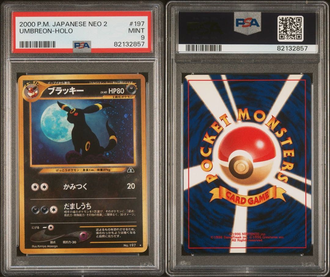 ブラッキー 旧裏 ホロ★【PSA9】遺跡をこえて NO.197 渦巻ホロ
