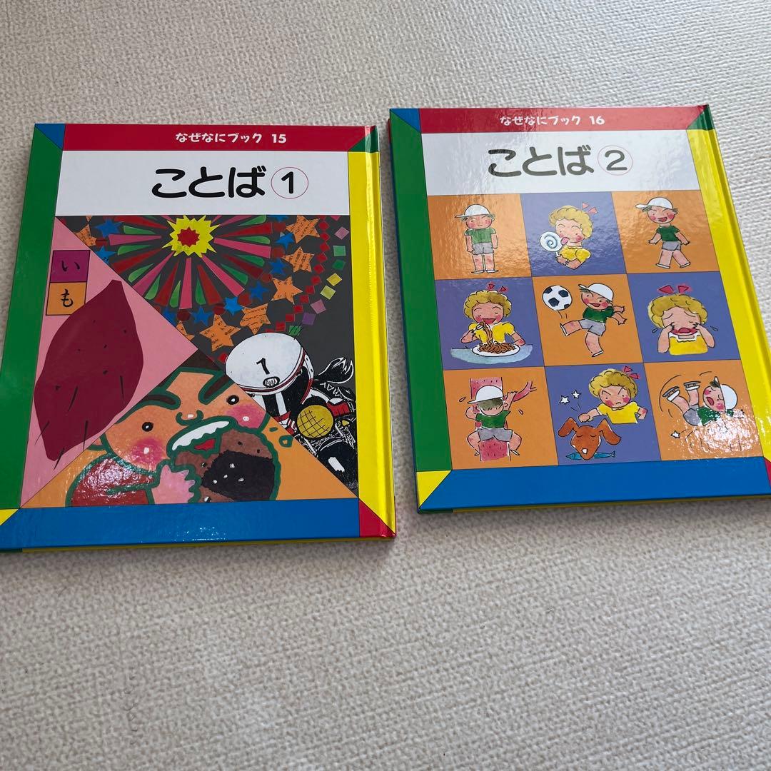 なぜなにブック 家庭保育園 全22冊 かず・かたちの図鑑付き