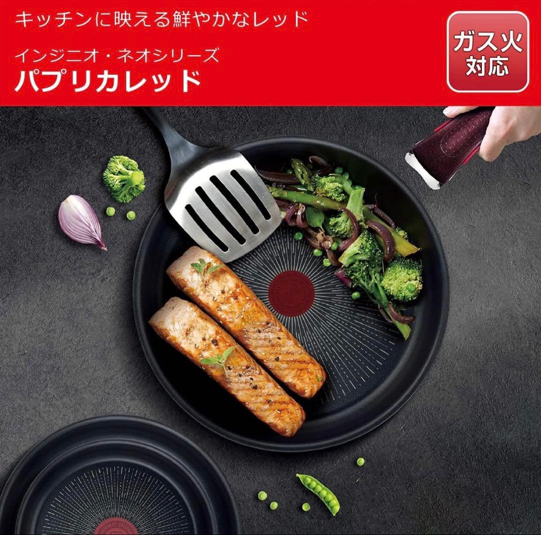 【ガス火専用】ティファール インジニオネオ パプリカレッドセット7