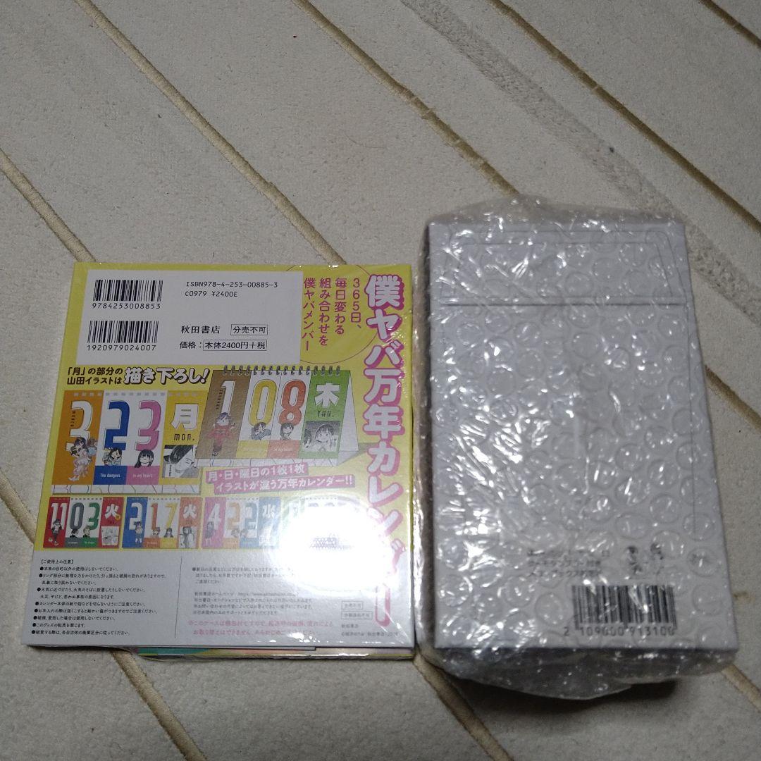 僕の心のヤバイやつ 13 特装版 メロンブックス限定版 サーモタンブラー付き