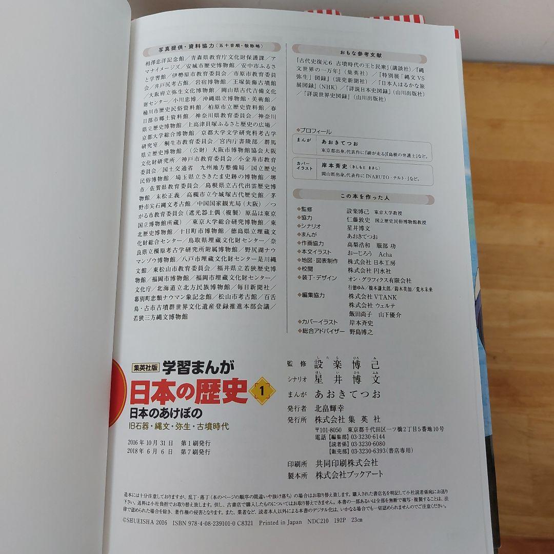 集英社　学習まんが　日本の歴史　全20巻セット