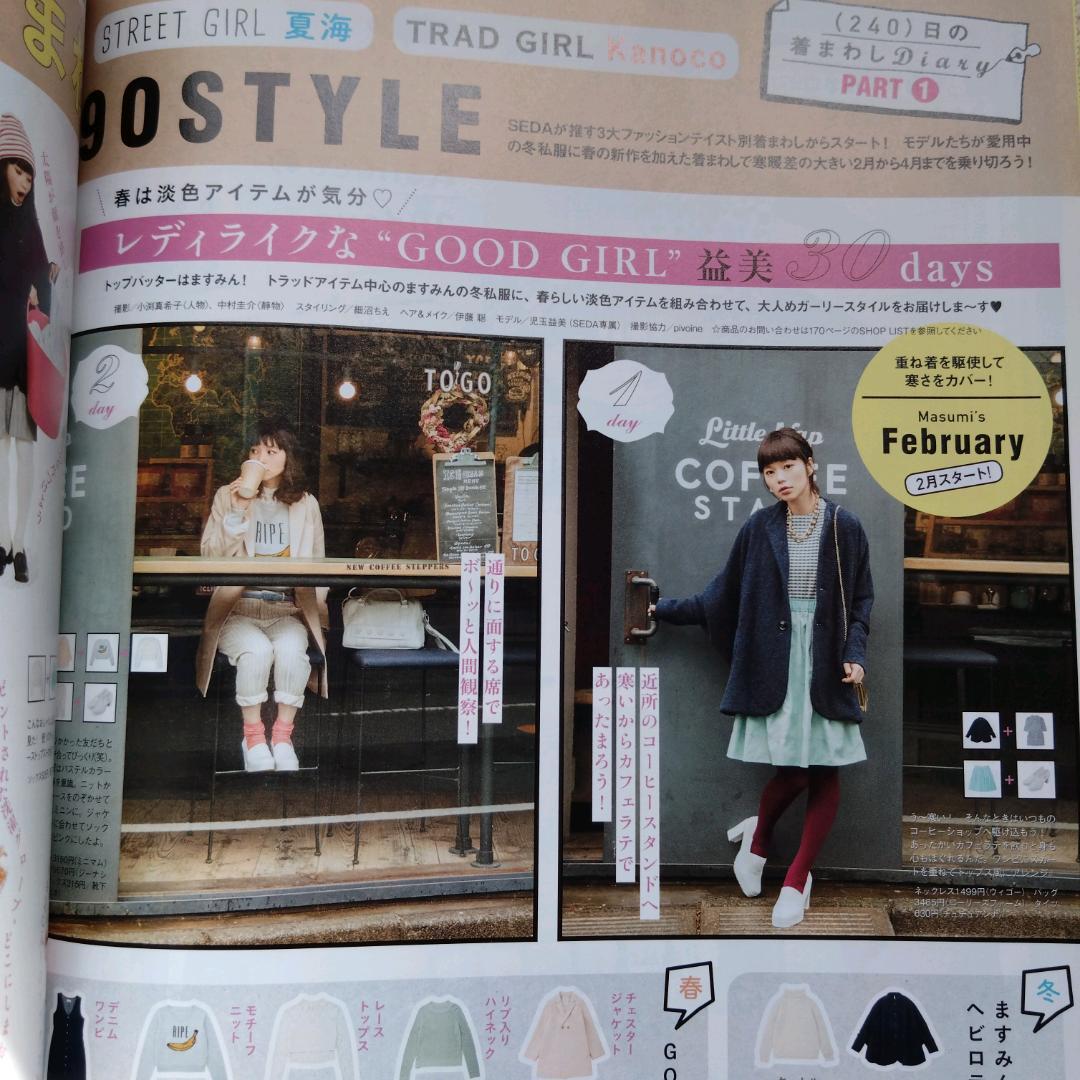 SEDA (セダ) 2014年 3月号