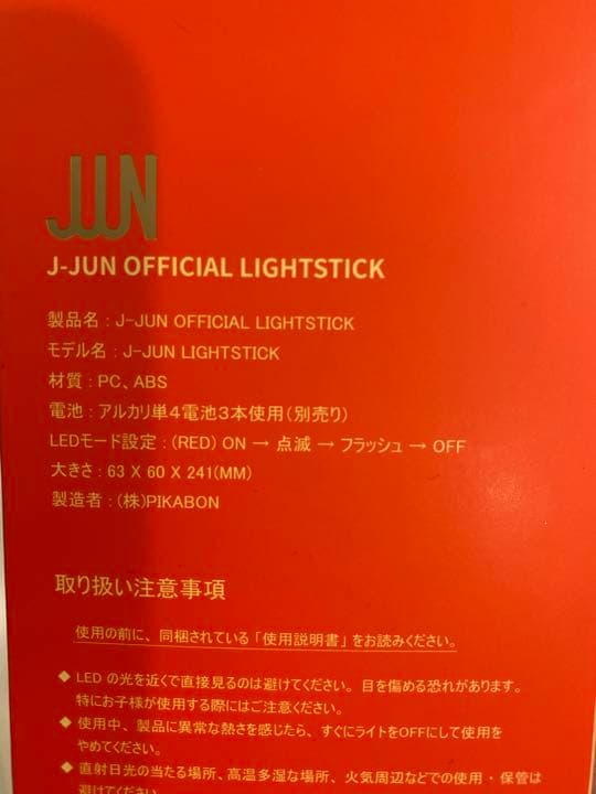 JJ ジェジュン　ペンライト　2022