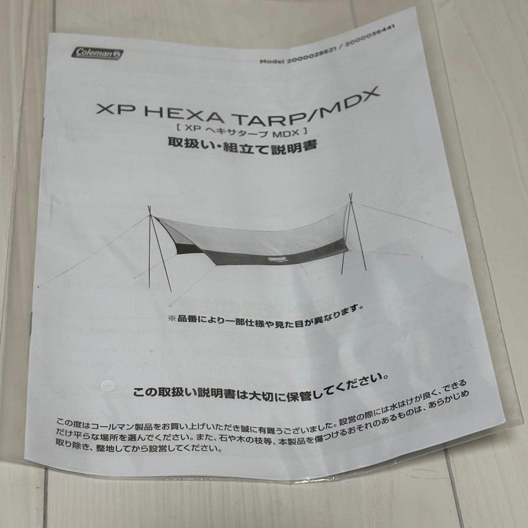 【極美品】　Coleman XPヘキサタープMDX+