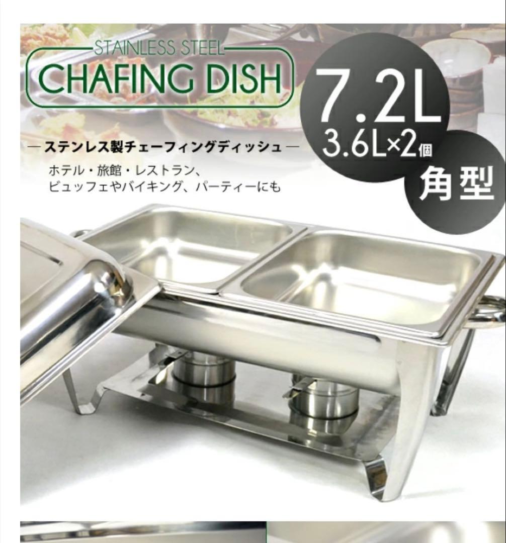 チェーフィングディッシュ ホテルパン ステンレス 2トレイ 7.2L 湯煎式