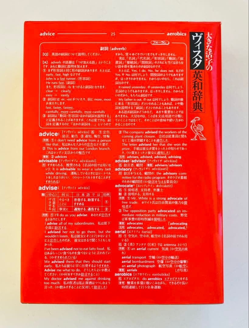 大きな活字のヴィスタ英和辞典