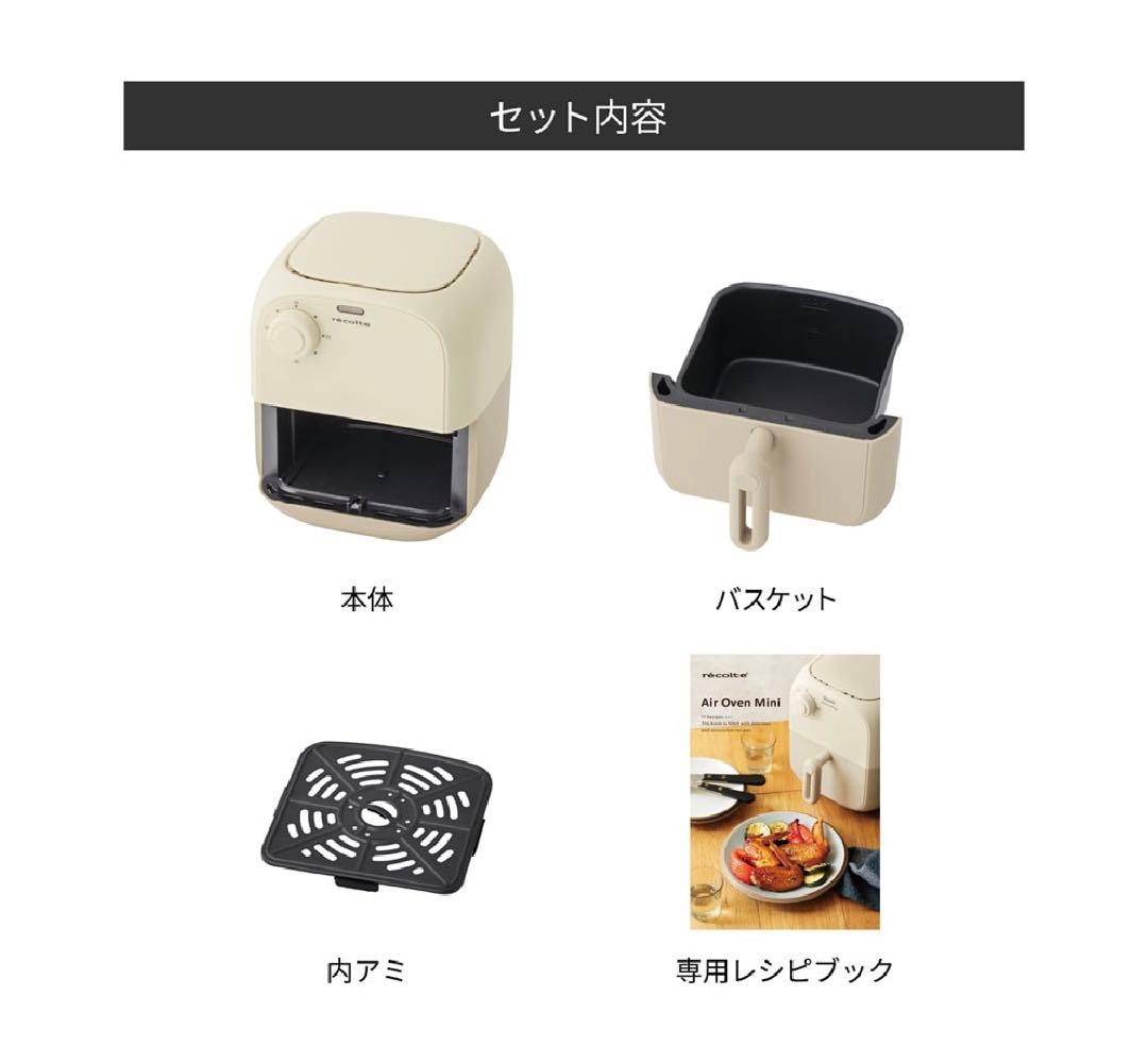 レコルト エアーオーブン ミニ ホワイトベージュ ノンフライヤー