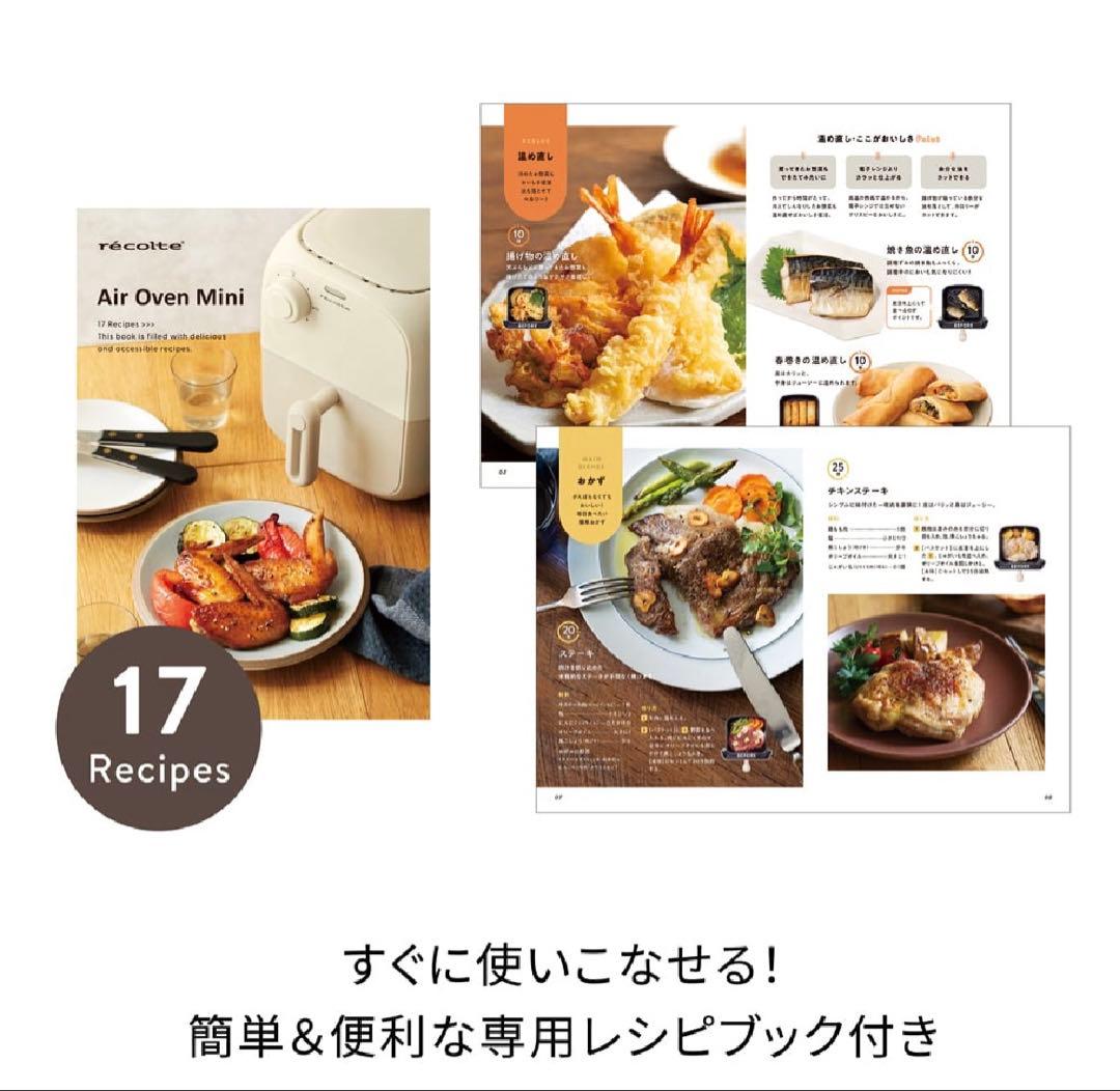 レコルト エアーオーブン ミニ ホワイトベージュ ノンフライヤー